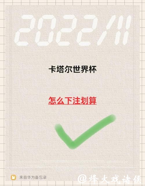 世界杯买球怎么选择最优下注时机